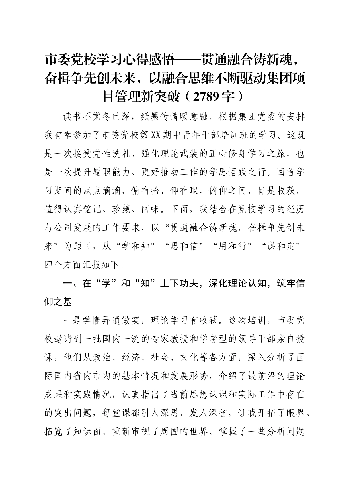 市委党校学习心得感悟_第1页