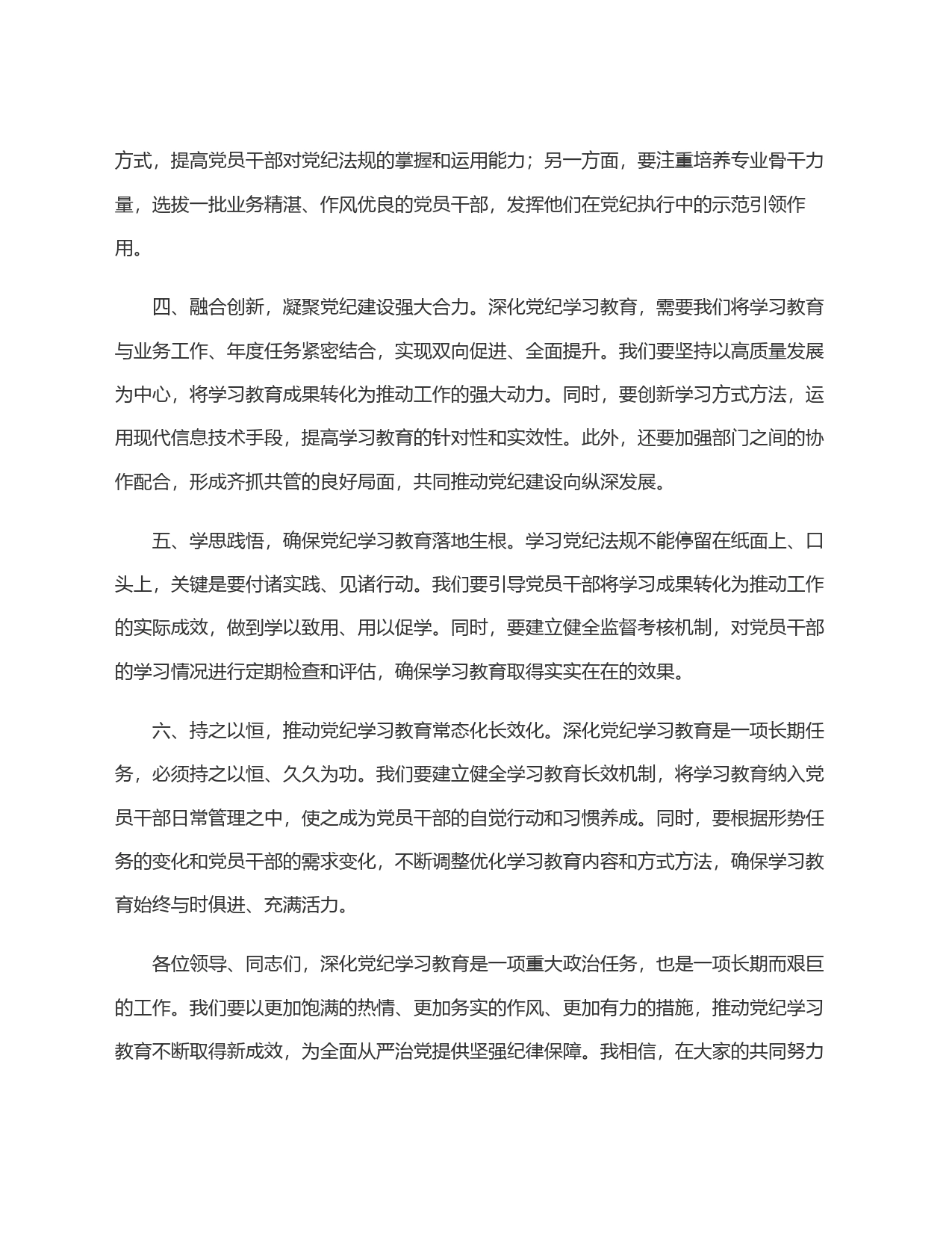 党纪学习教育研讨交流发言稿：以学促行 铸魂赋能_第2页