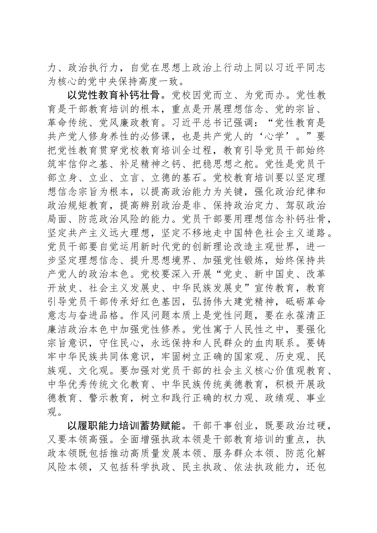 立足新时代要求推进干部教育培训_第2页