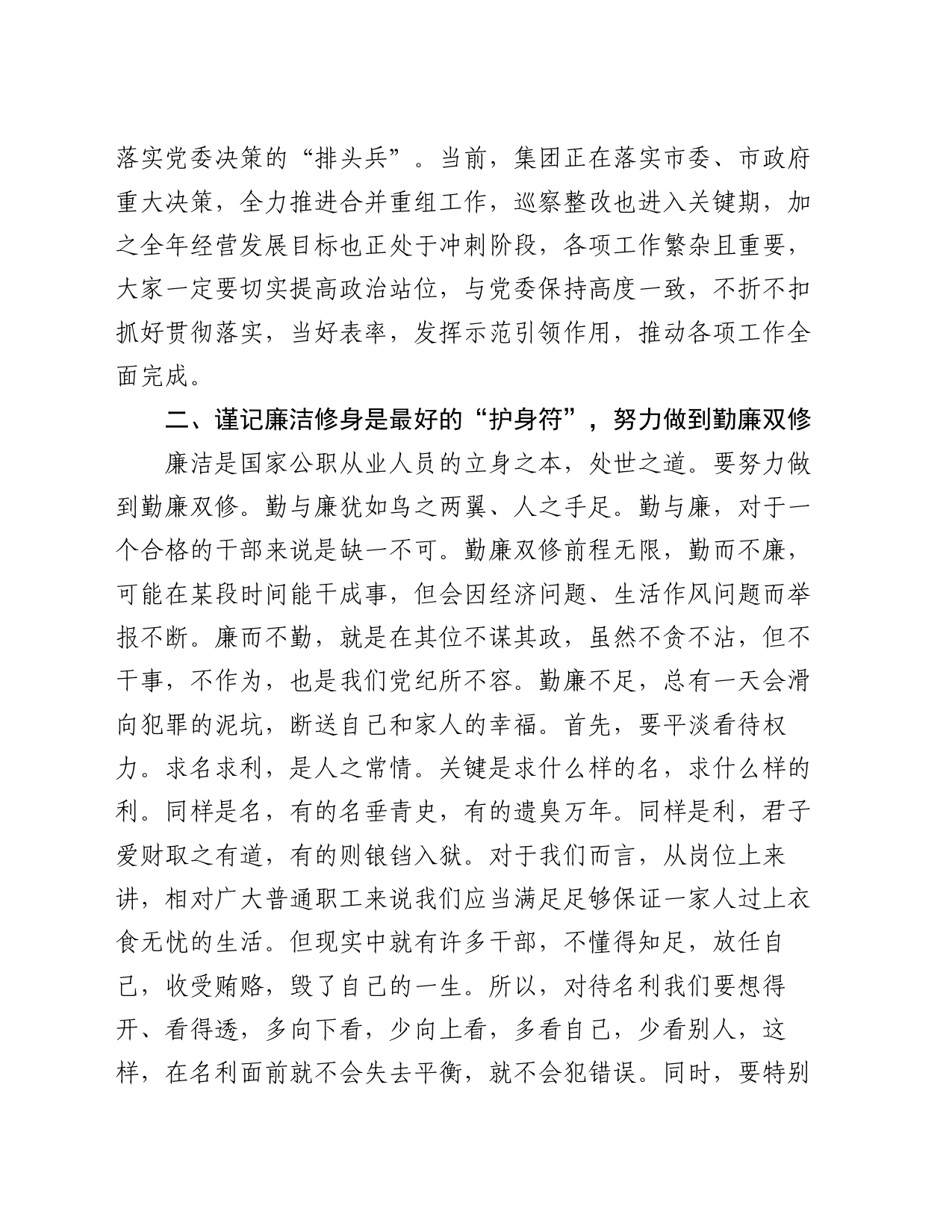 纪委书记在新任干部集体廉政谈话会议上的讲话_第2页