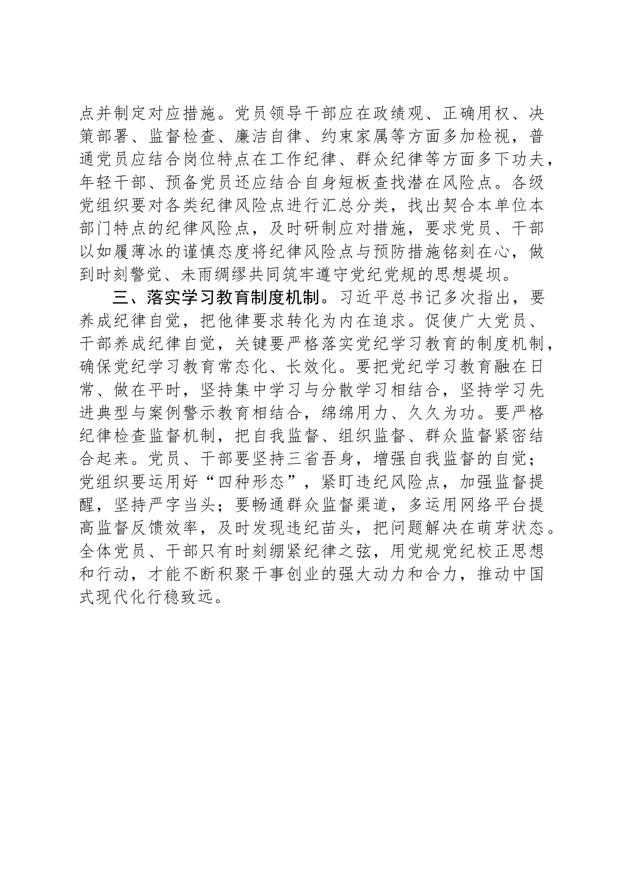 党纪学习教育研讨发言材料：“三项举措”提升党纪学习教育“含金量“_第2页