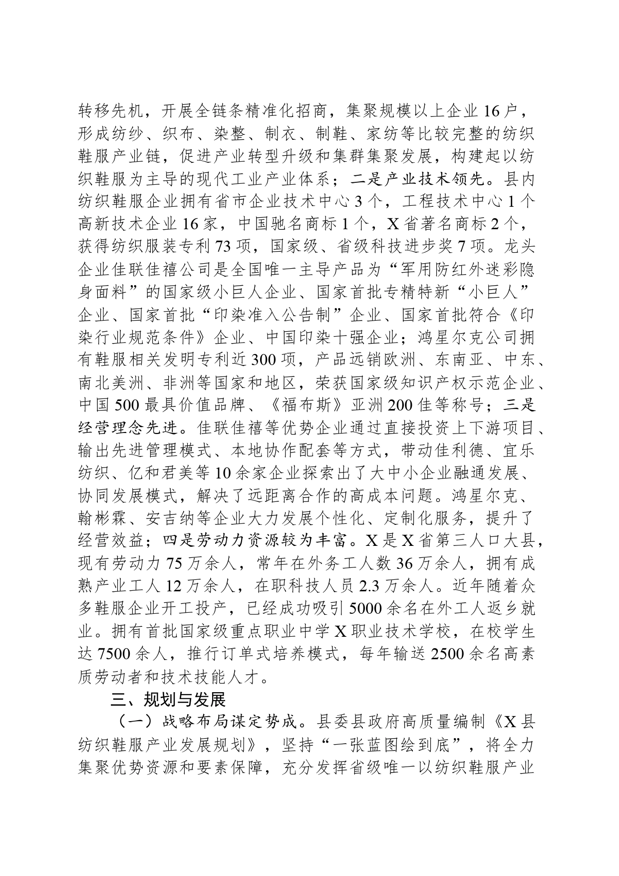 纺织鞋服产业调研报告_第2页