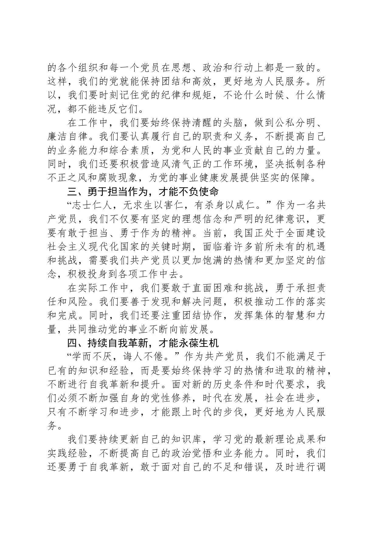 党纪学习教育研讨发言：严肃党的纪律 笃行奋进人生_第2页