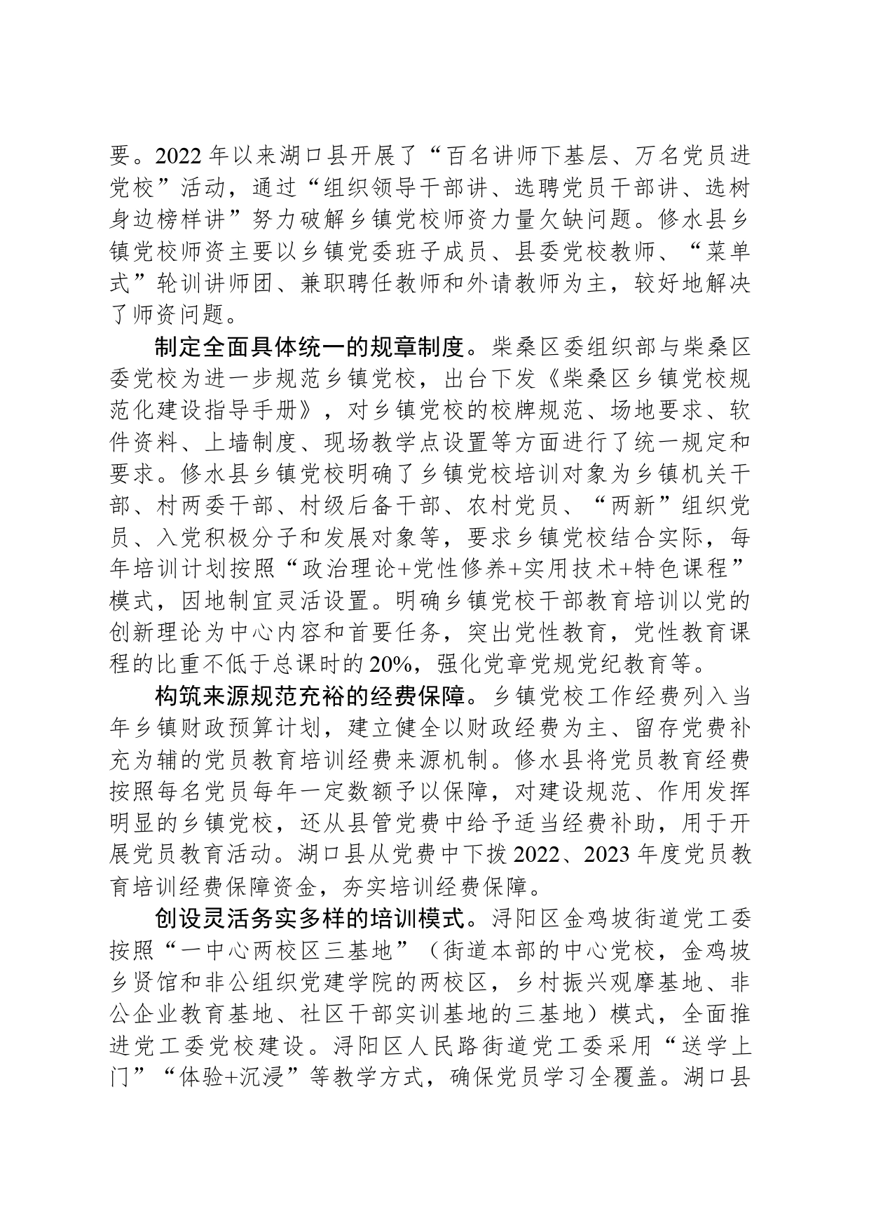 扎实推进乡镇街道党校建设_第2页