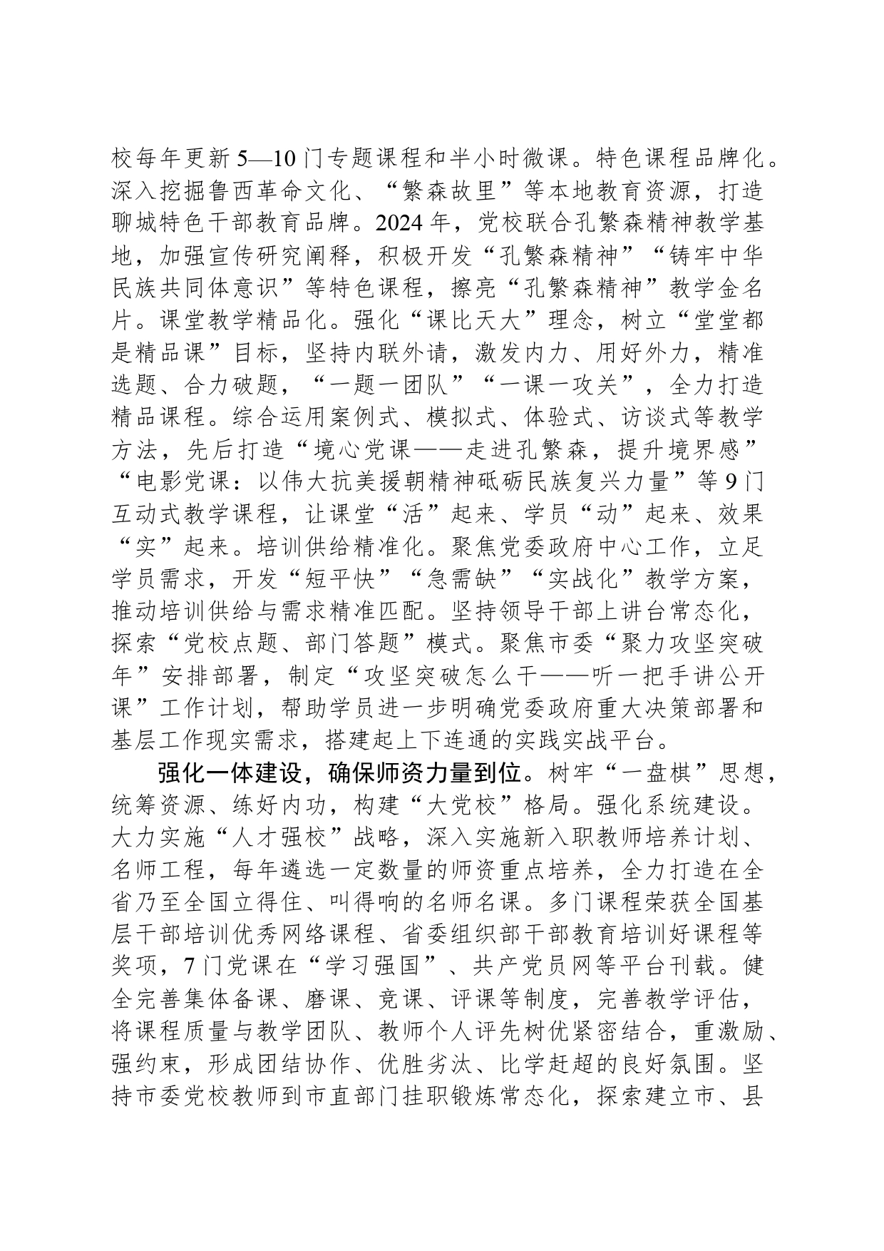 抓实基本培训确保四个到位_第2页