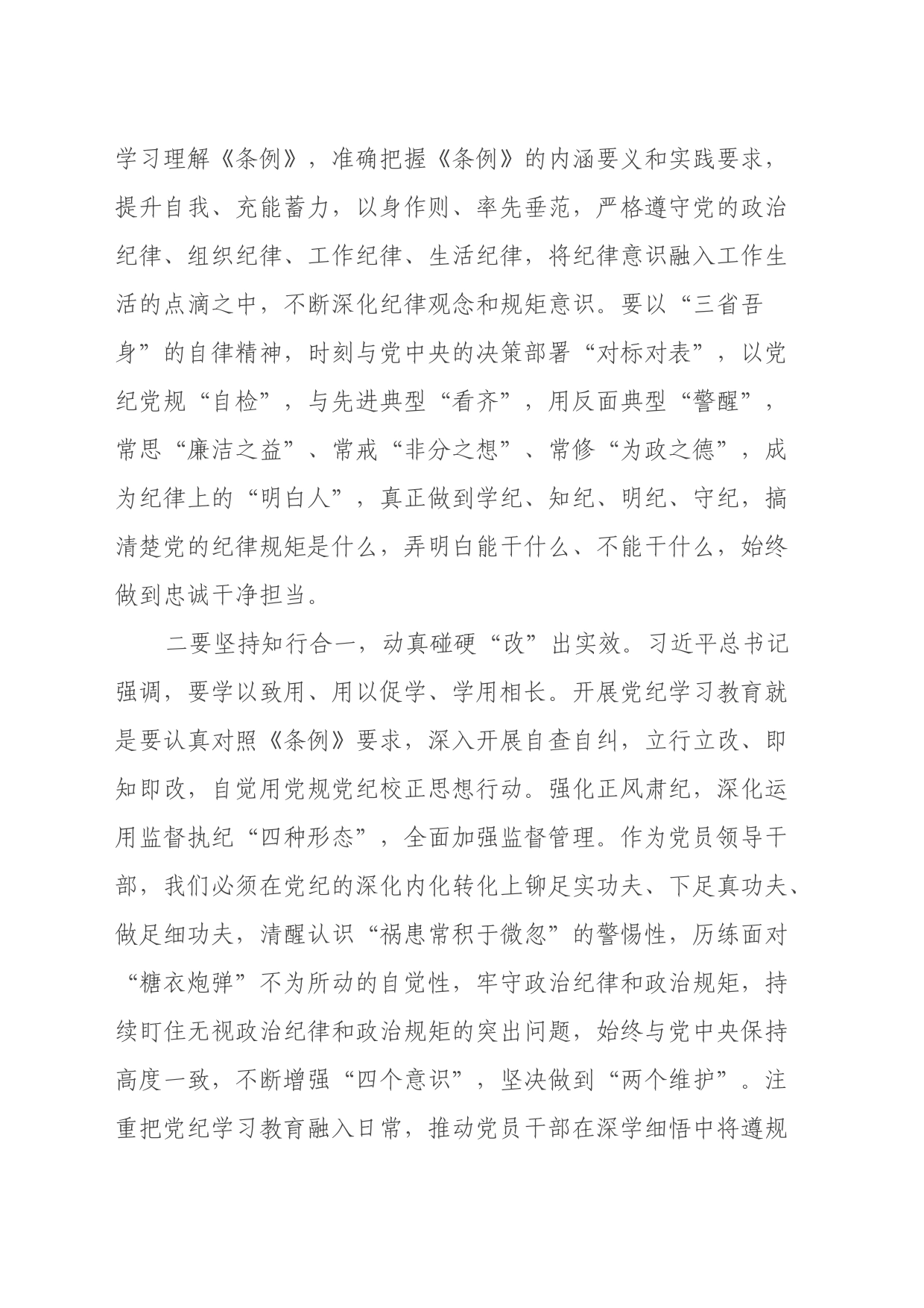 党纪学习教育读书班学习《中国共产党纪律处分条例》心得体会 (2)_第2页