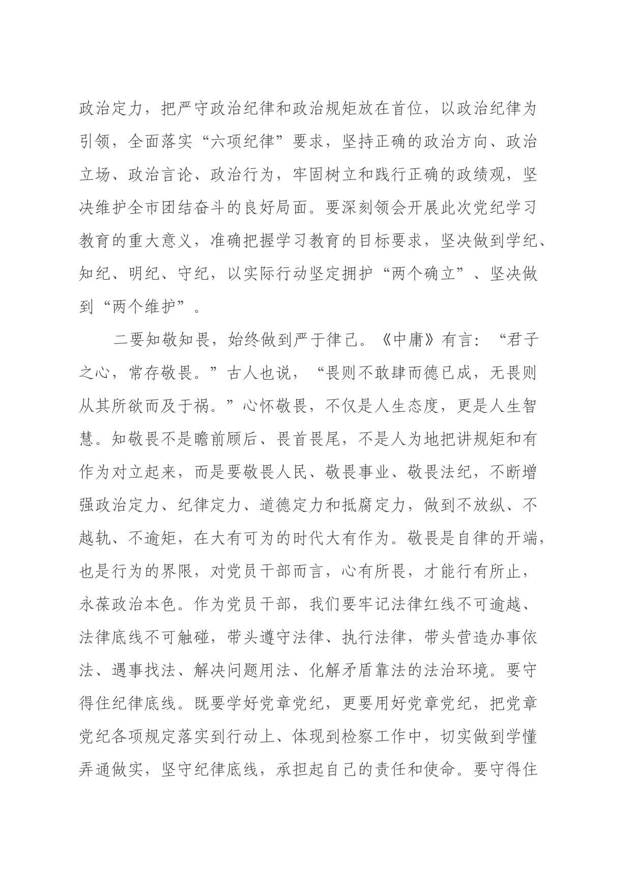 党纪学习教育读书班学习《中国共产党纪律处分条例》心得体会 (3)_第2页