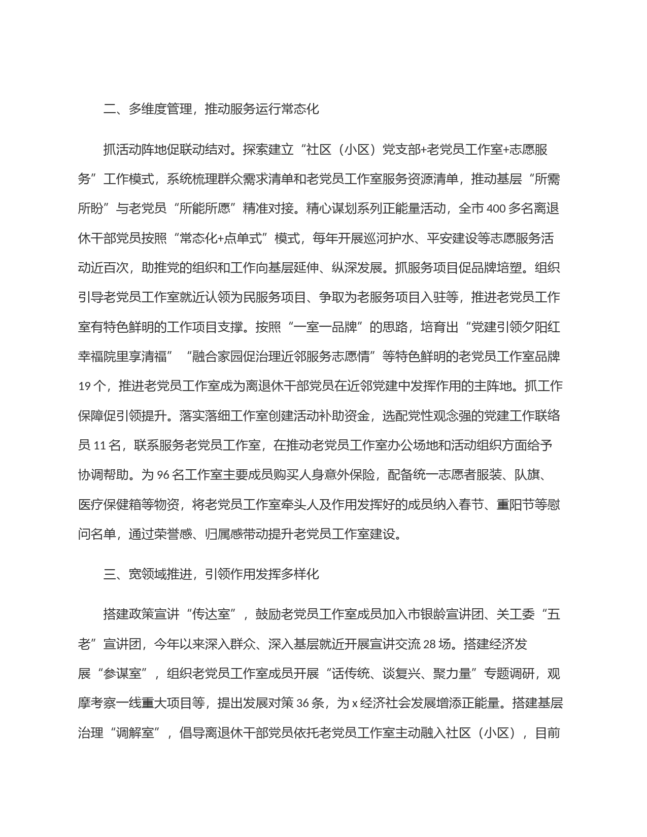 经验做法：以老党员工作室＂小切口＂激活基层党建＂大动能＂_第2页