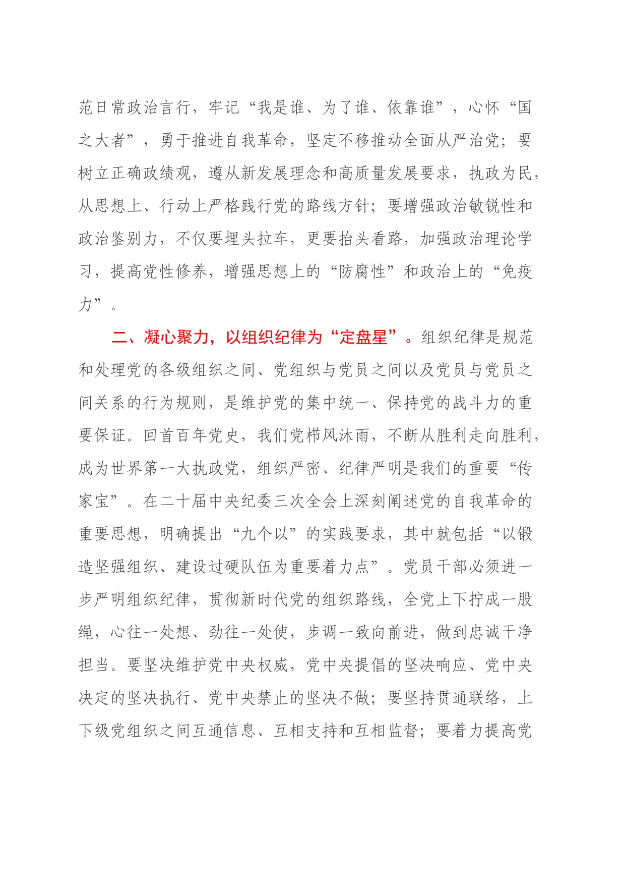 党纪学习教育读书班感悟（心得体会）_第2页