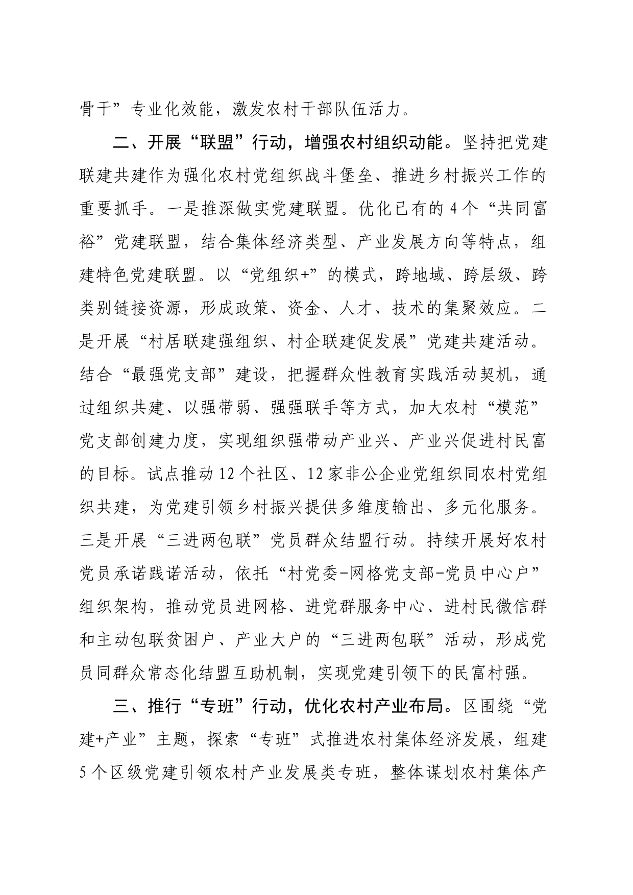 经验做法：实施“三项行动”让乡村振兴红色引擎更加强劲（1471字）_第2页