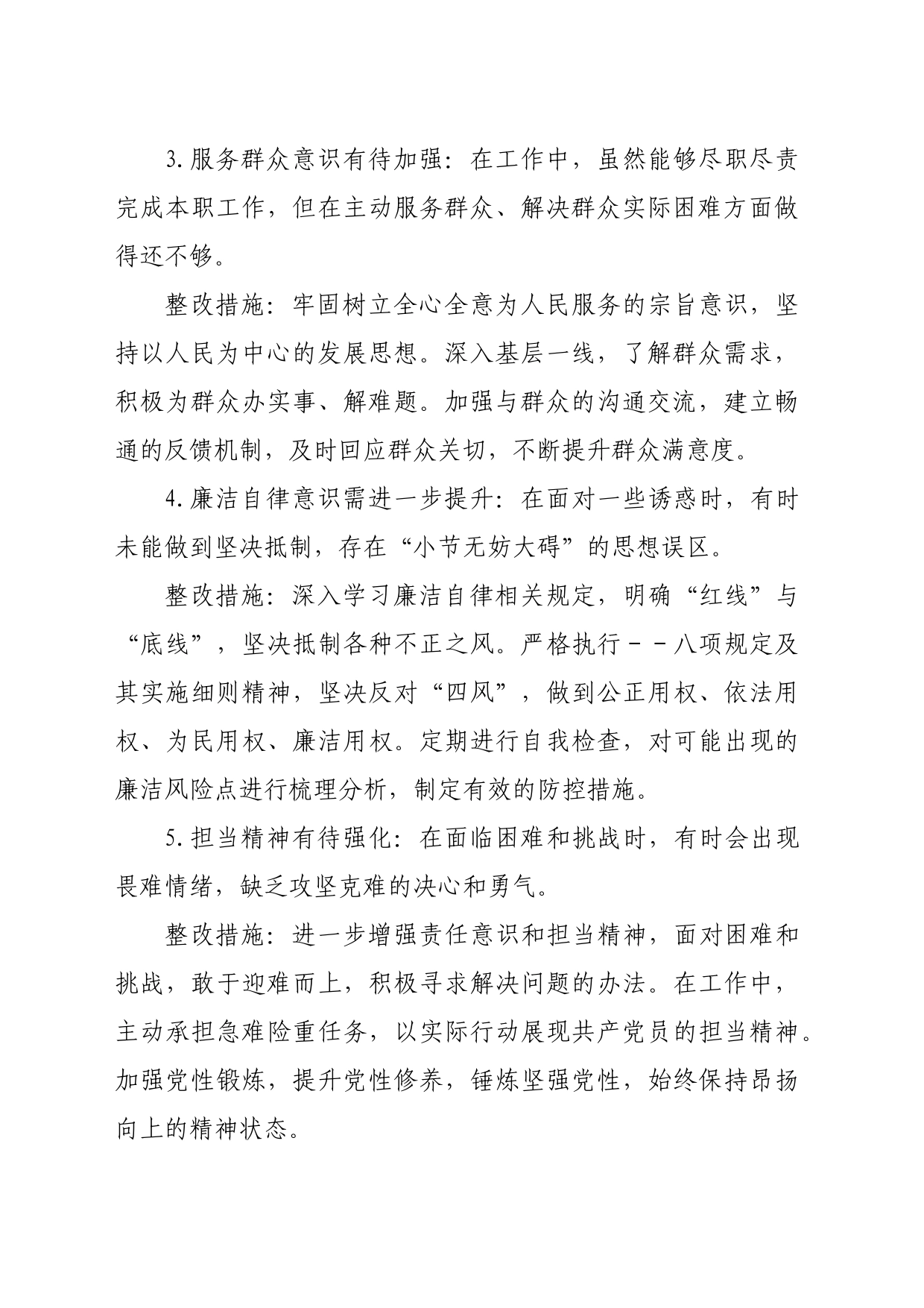 党纪学习教育问题整改清单含整改措施（1195字）_第2页