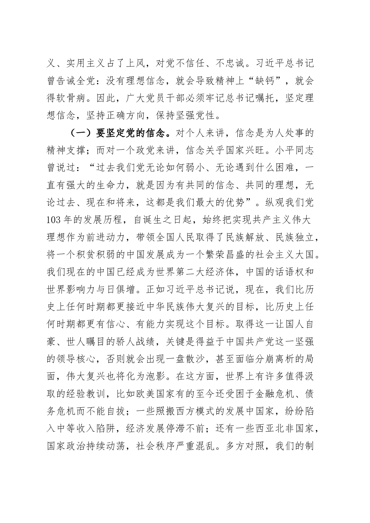 党课讲稿：在忠诚为民担当干净上做表率6900字_第2页