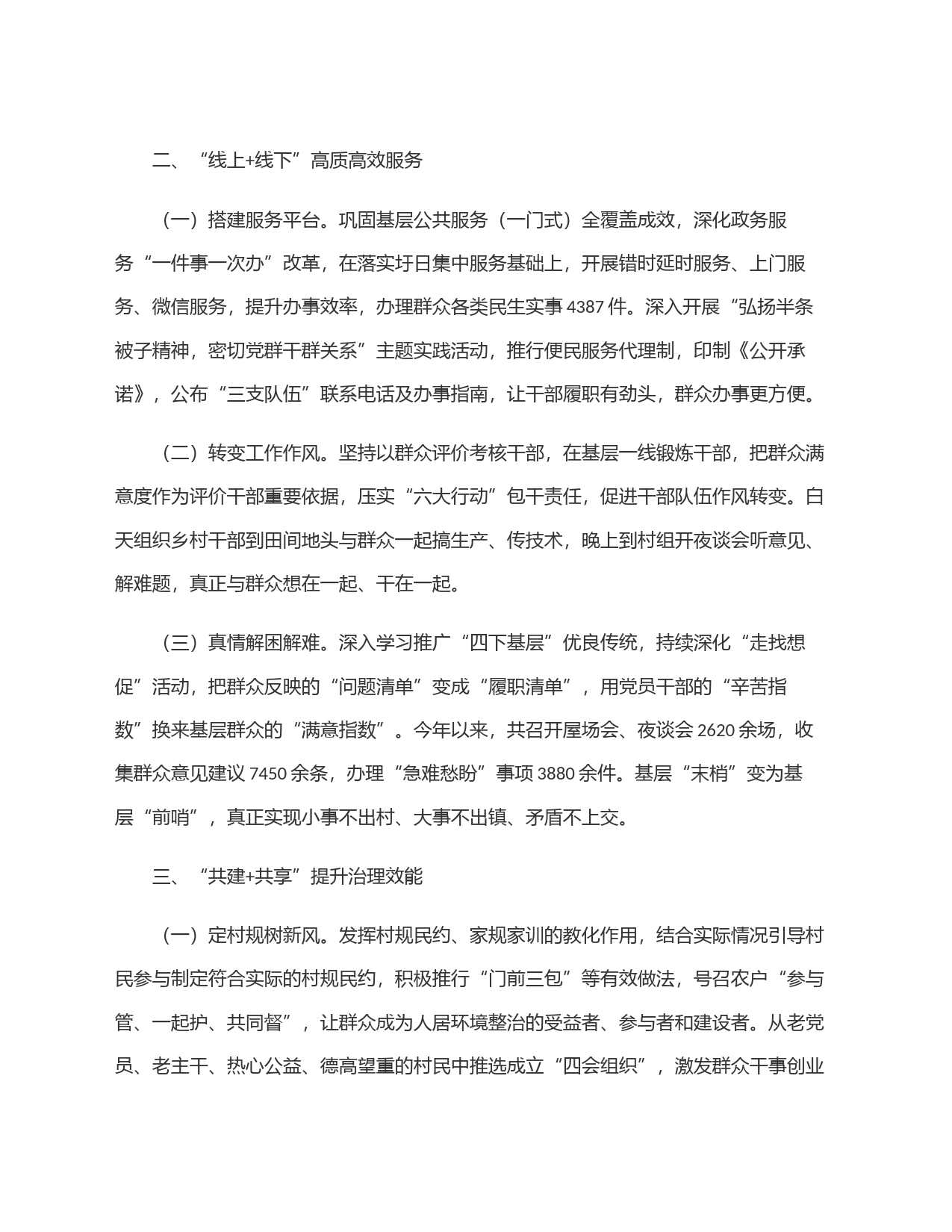 经验做法：＂三道加法＂激活基层治理＂神经末梢＂_第2页