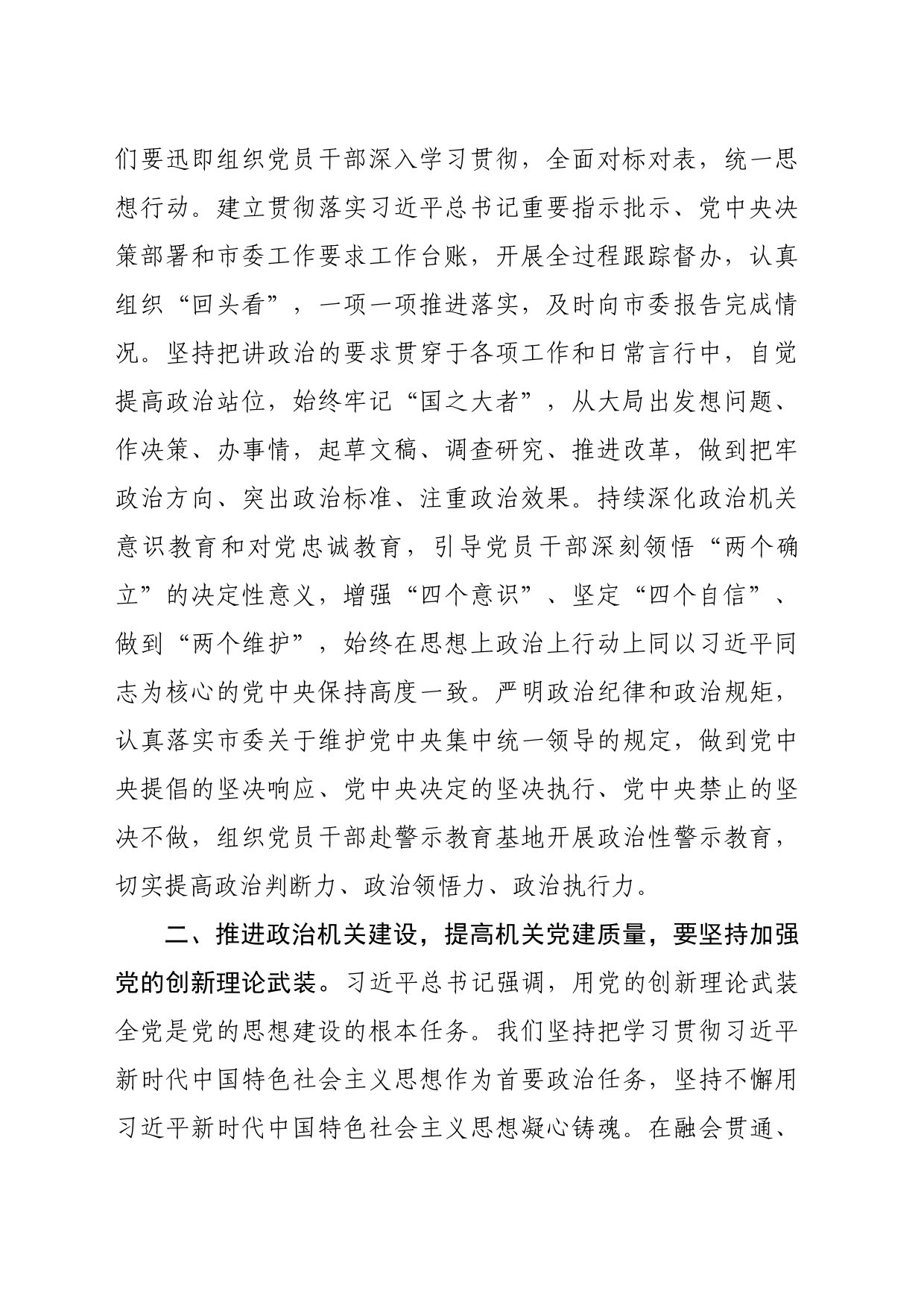 党课讲稿：推进政治机关建设以高质量机关党建促进高质量发展（2840字）_第2页