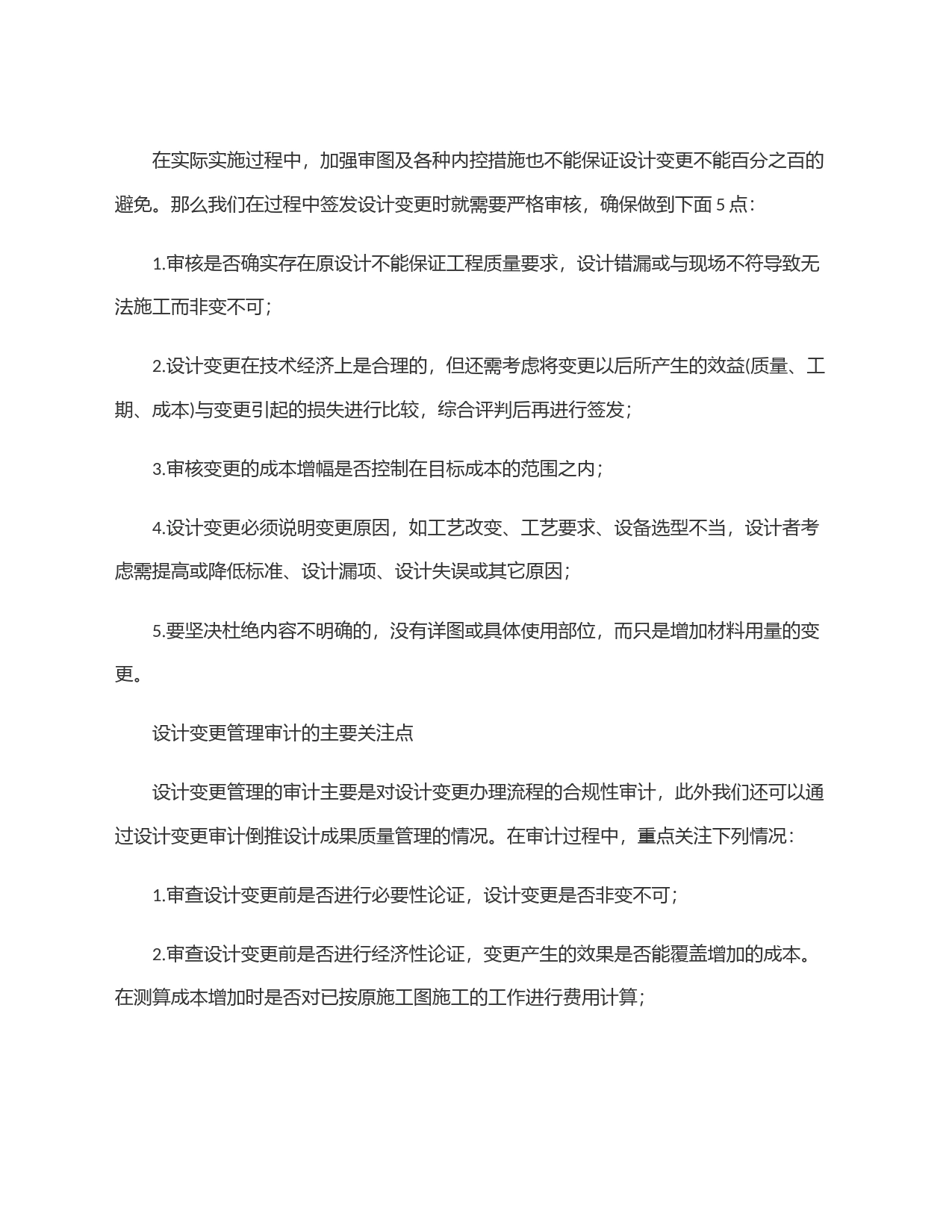 设计变更管理审计：8大关注点、16个审计流程_第2页