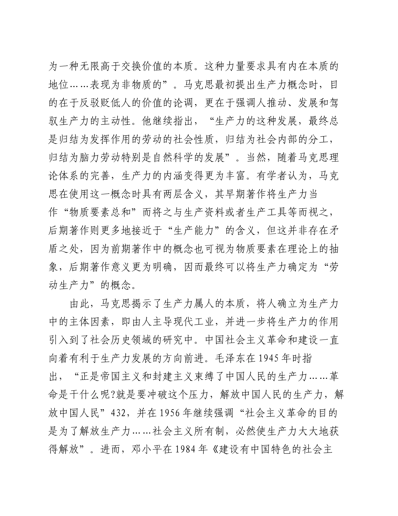 党课讲稿：深刻把握新质生产力的内涵及要求_第2页