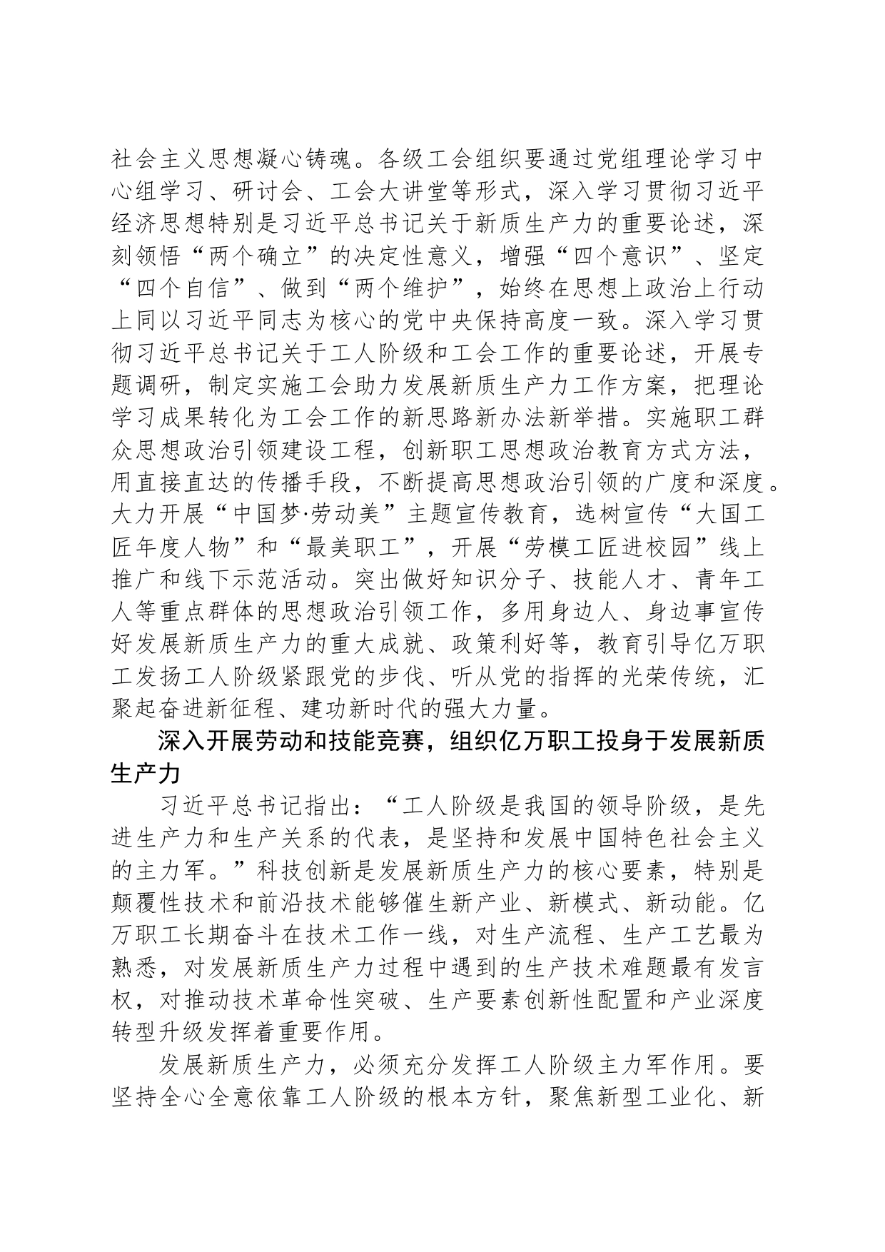 组织动员亿万职工为发展新质生产力建功立业_第2页