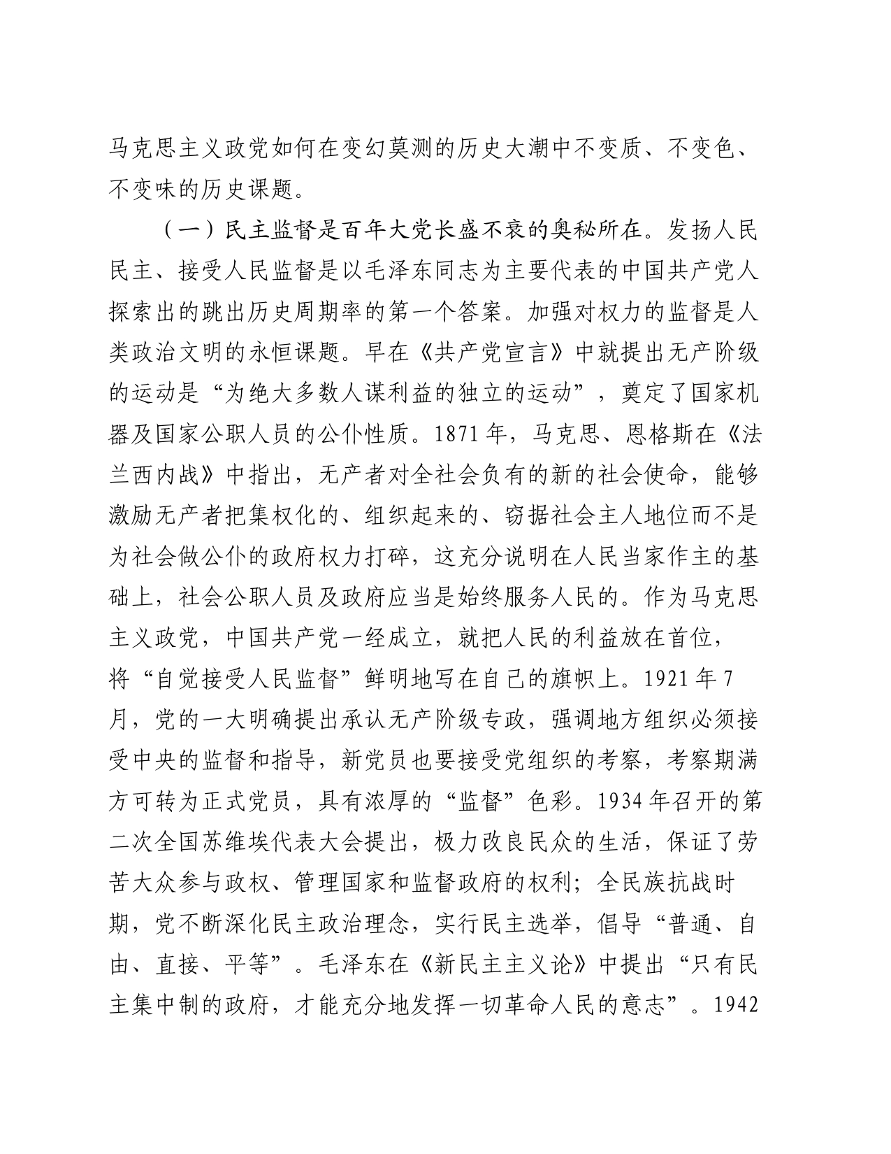 党课：深入把握跳出历史周期率的“两个答案”_第2页