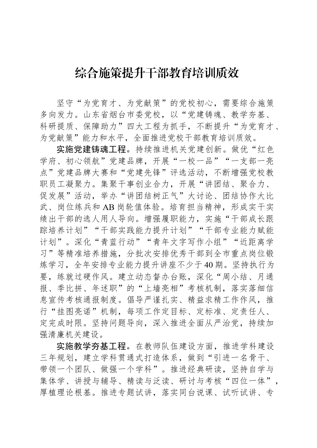 综合施策提升干部教育培训质效_第1页