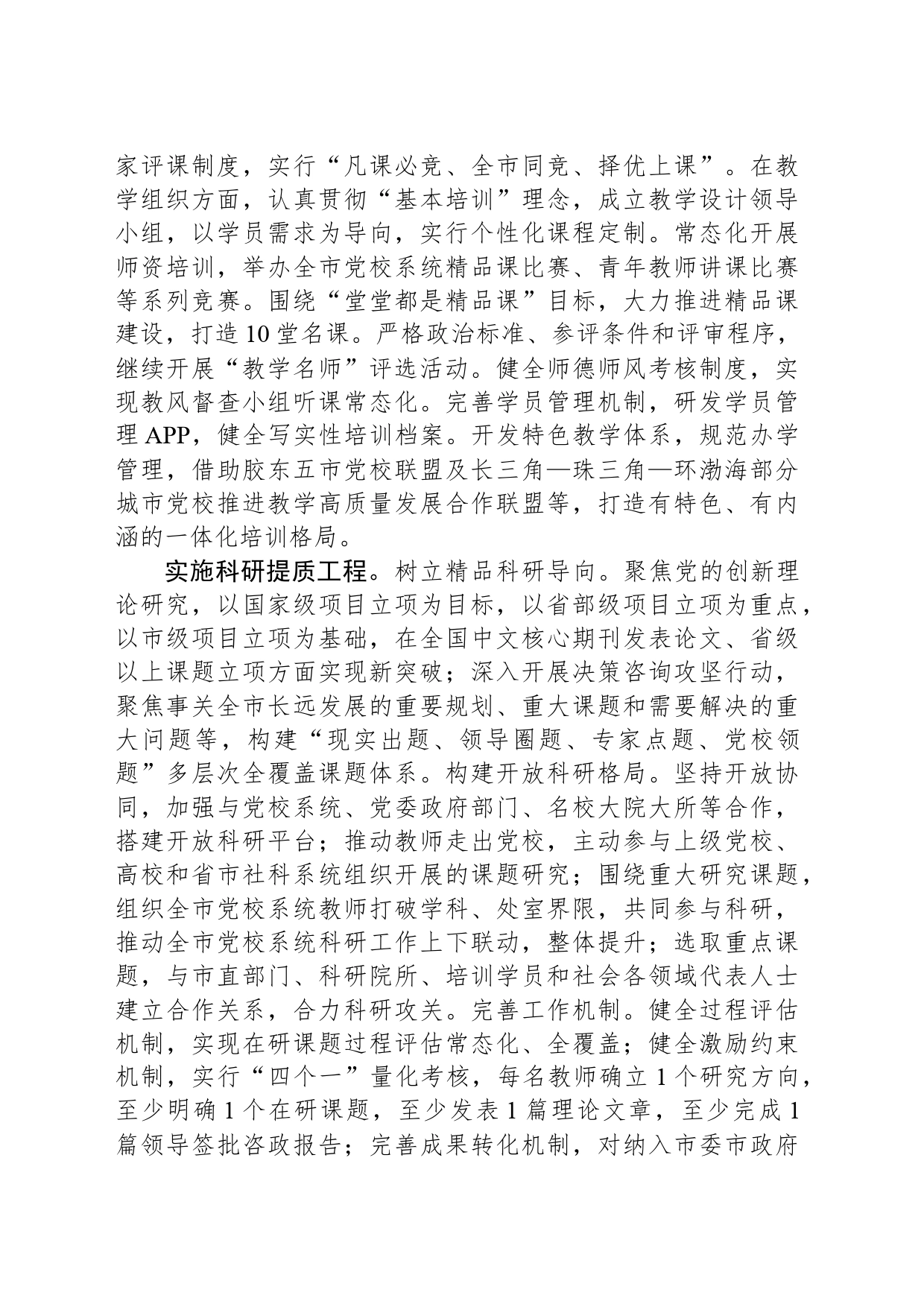 综合施策提升干部教育培训质效_第2页