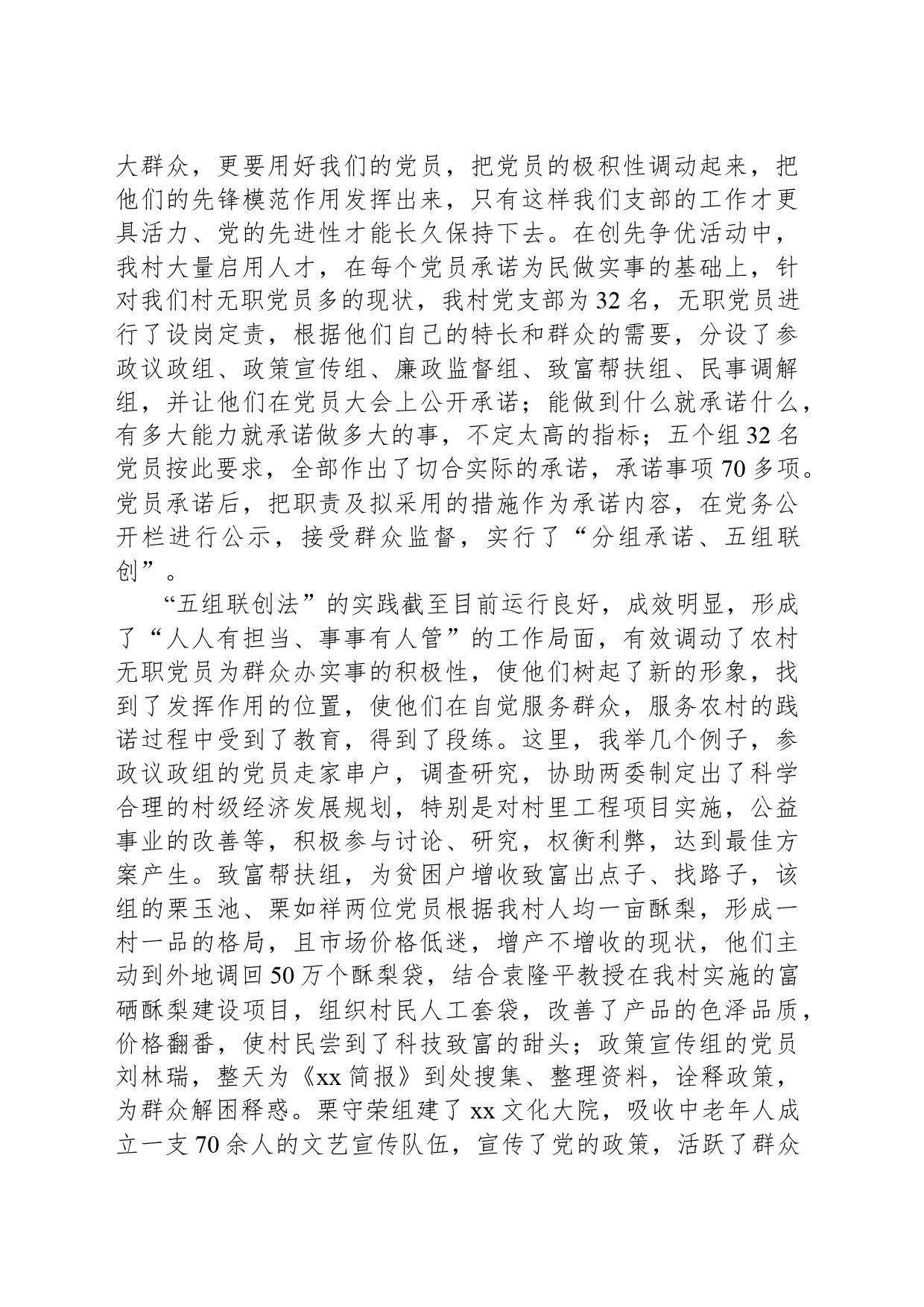 创增收致富之先 争村风和谐之优_第2页