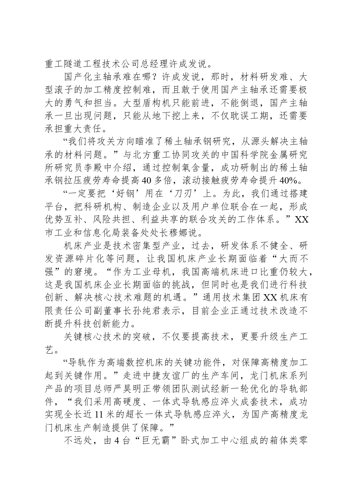 创新，一座工业老城的蝶变之路——辽宁XX打造现代化产业体系的实践与探索_第2页