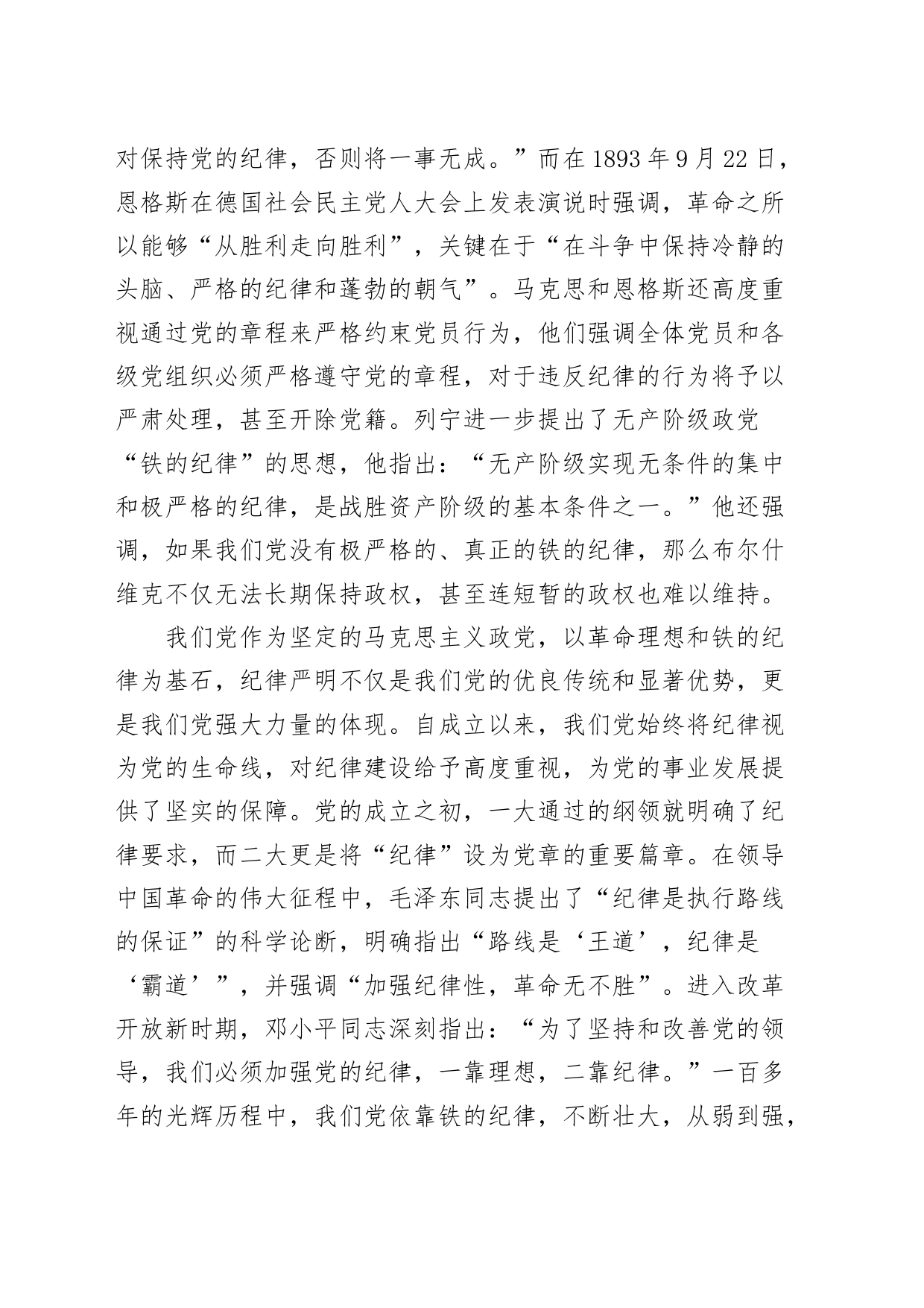 党纪学习教育党课讲稿：全面加强党的纪律建设，为奋进新征程提供坚强纪律保障20240430_第2页