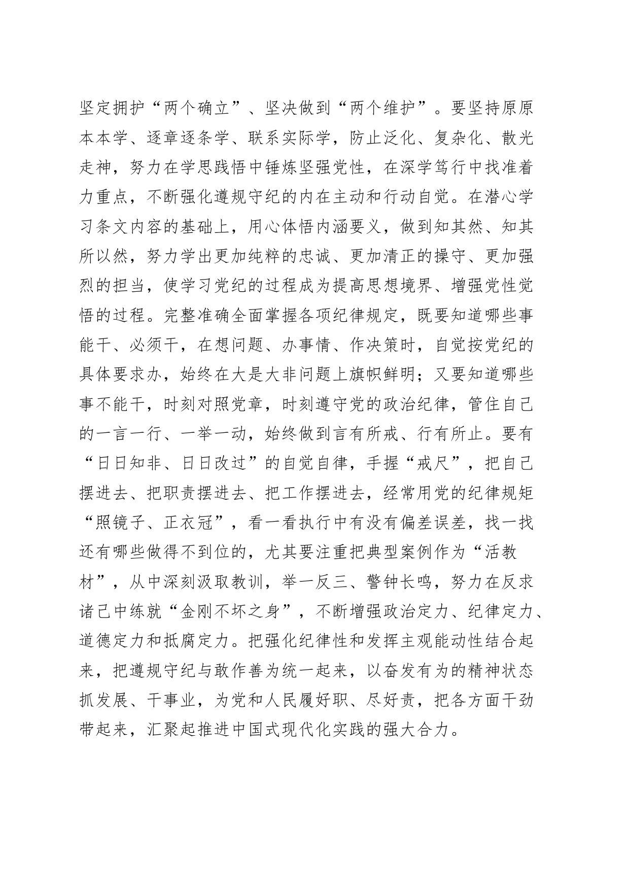 党纪学习教育读书班结业式讲话20240430_第2页