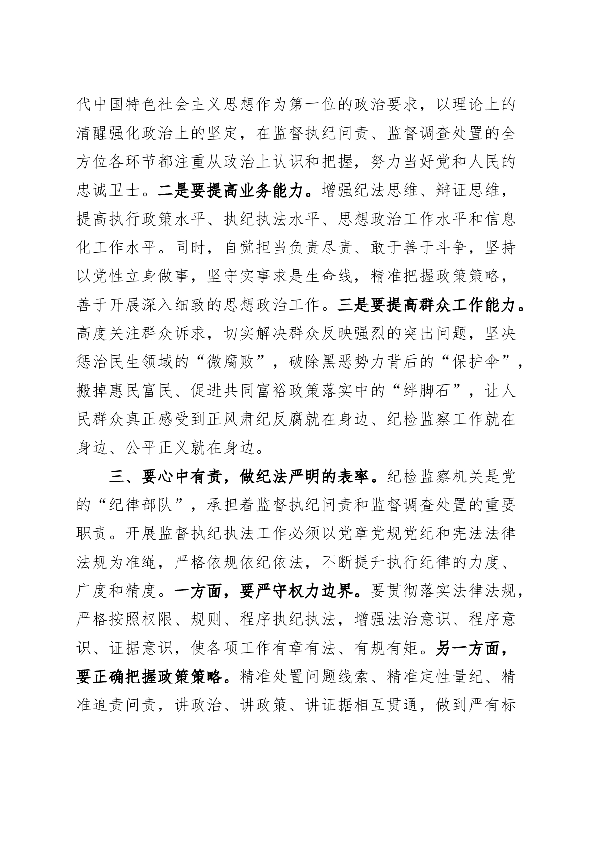 纪检干部党纪学习教育心得体会：知责于心、担责于身、履责于行20240430_第2页