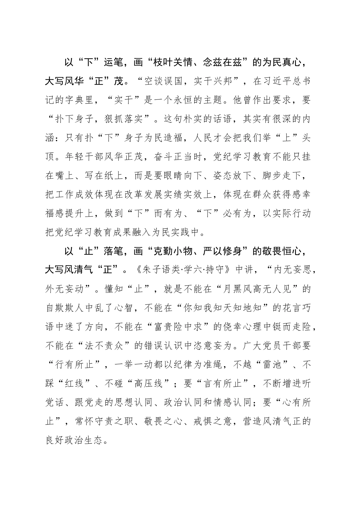 一“笔”一“画” 大写党纪学习教育之“正”_第2页