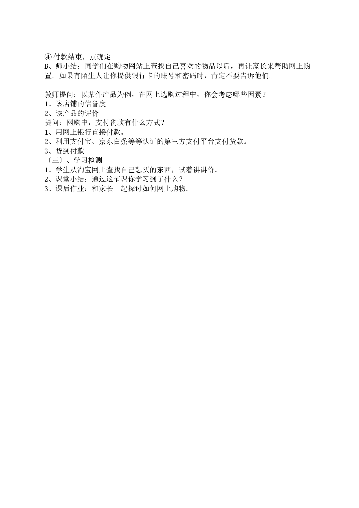 三年级下册信息科技《网上购物》教案_第2页