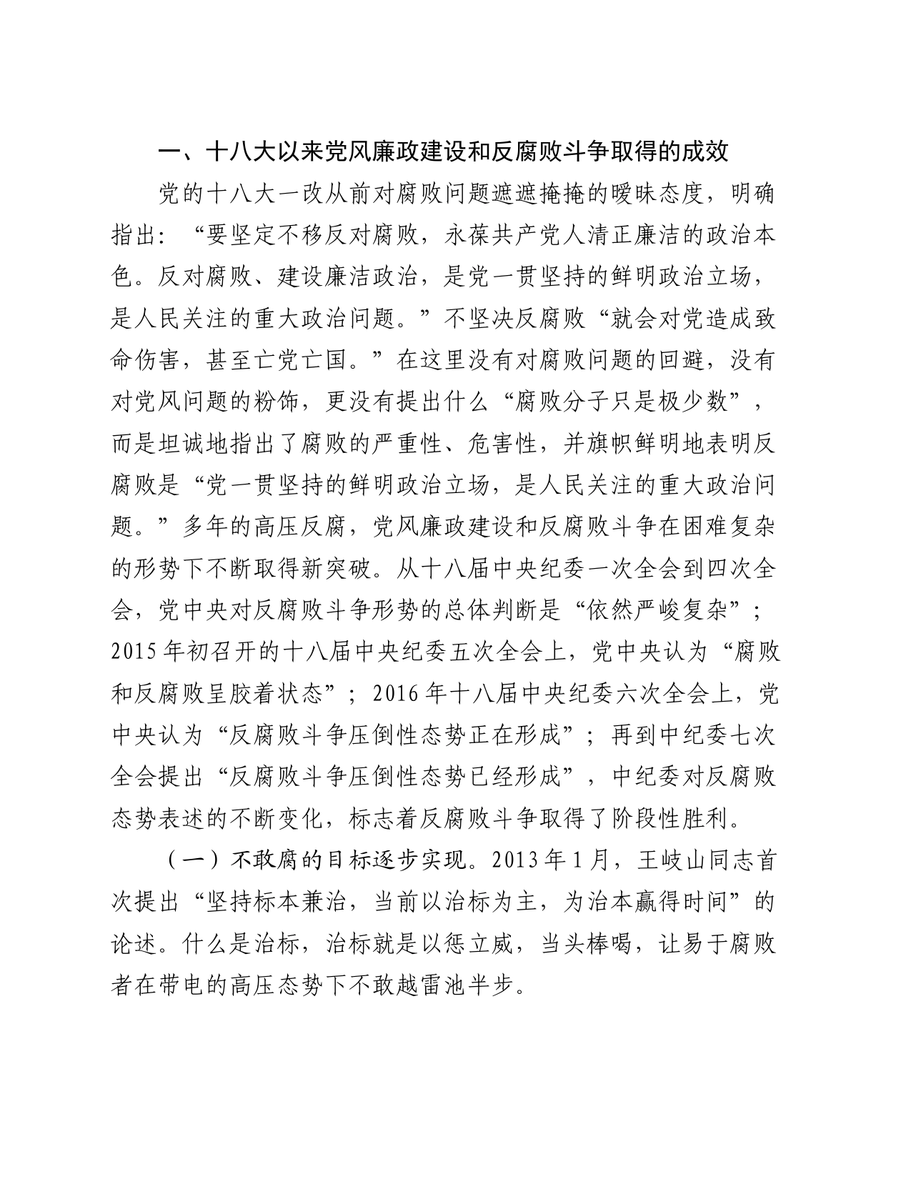 专题党课：认清形势 保持定力 争做勤廉从政的表率_第2页
