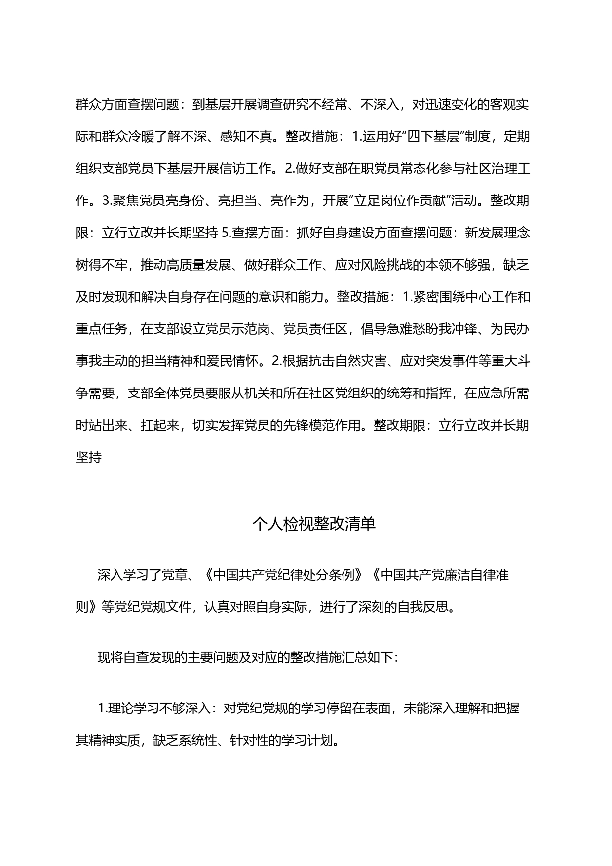 个人和单位党纪学习教育问题整改清单_第2页