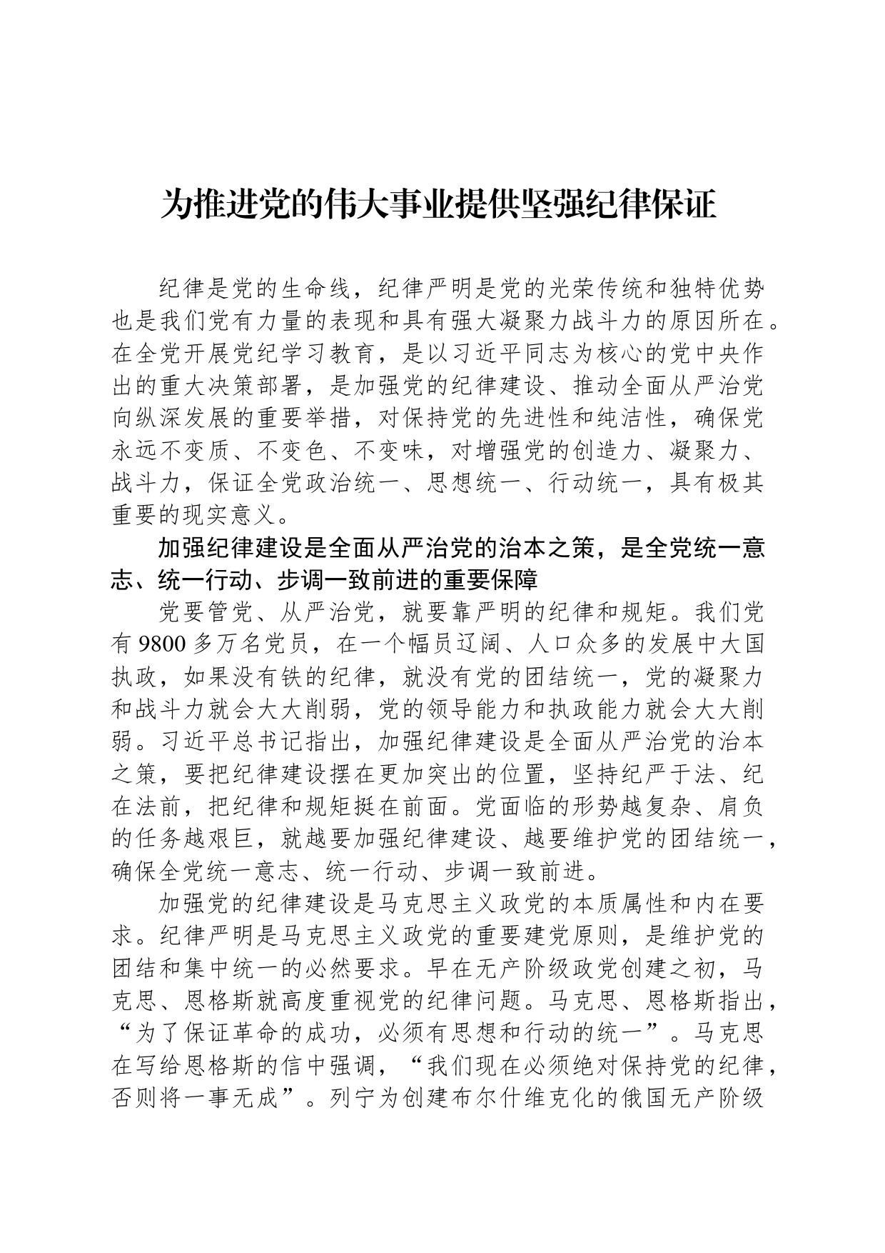 为推进党的伟大事业提供坚强纪律保证_第1页
