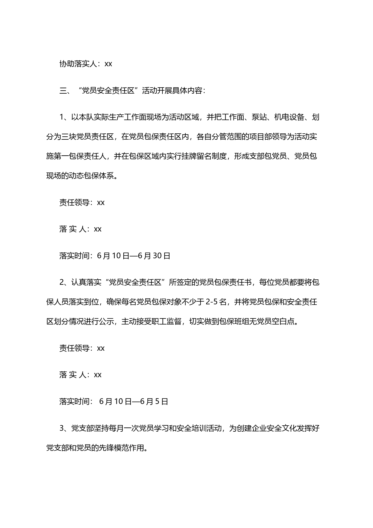 党员安全责任区活动实施方案_第2页