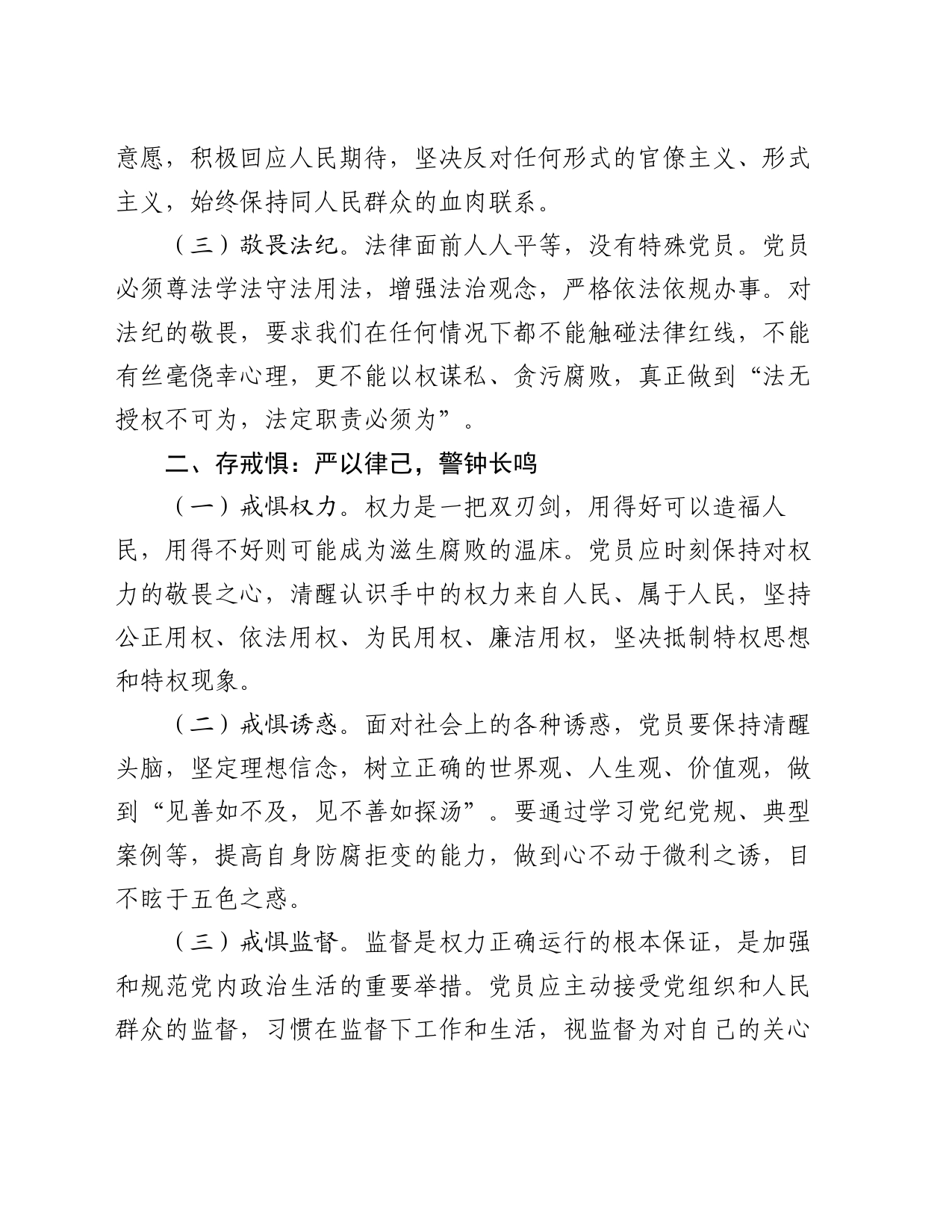 主题党课：知敬畏、存戒惧、守底线_第2页