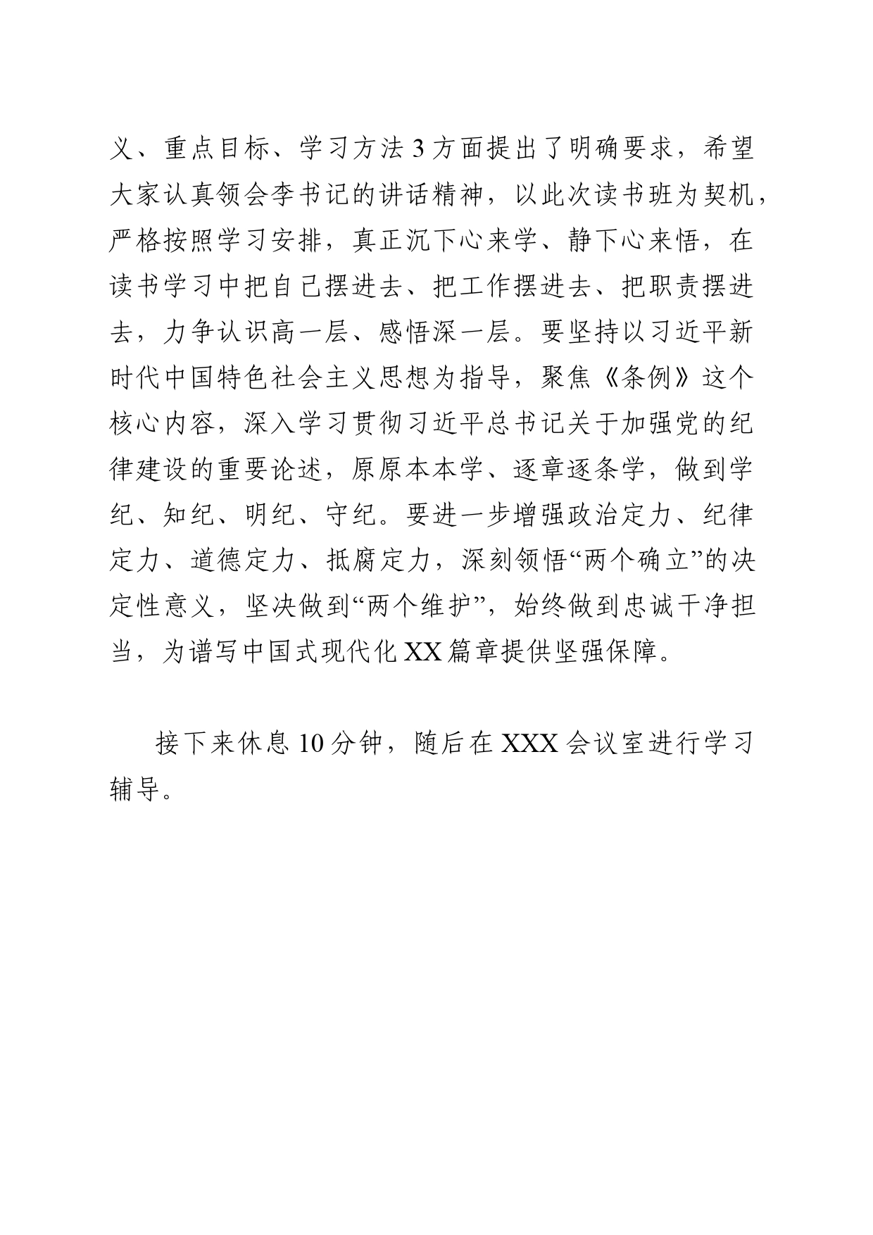 202404在党纪学习教育读书班开班式上的主持词_第2页