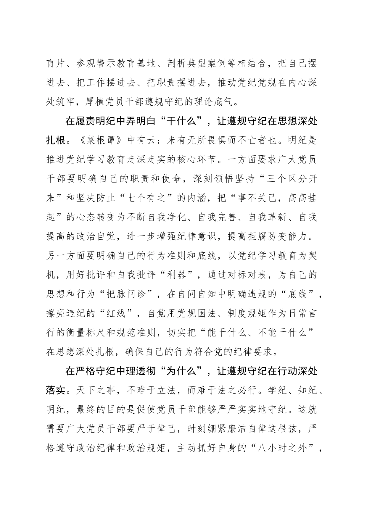 党员干部 把遵规守纪内化于心、外化于行_第2页
