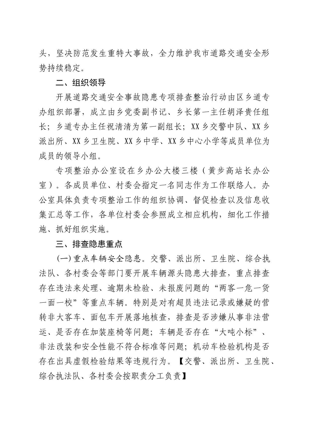 乡镇街道道路交通安全重大事故隐患专项排查整治行动工作方案_第2页