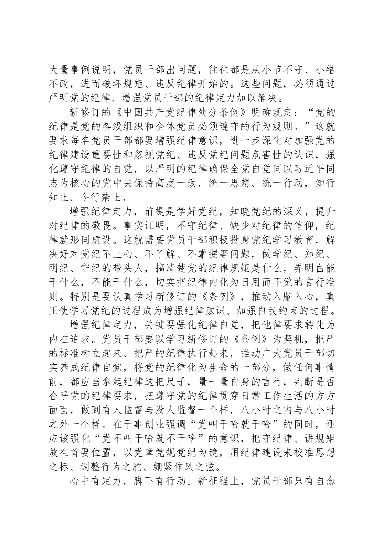 党员干部要增强纪律定力_第2页