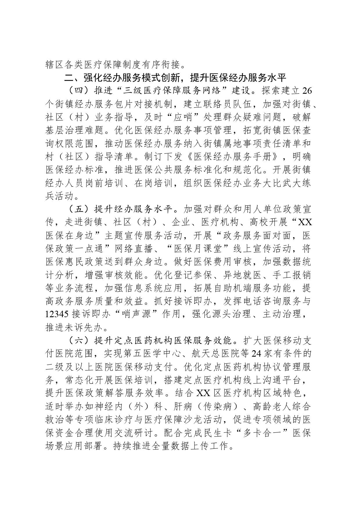 2024年XX区医疗保障工作要点_第2页