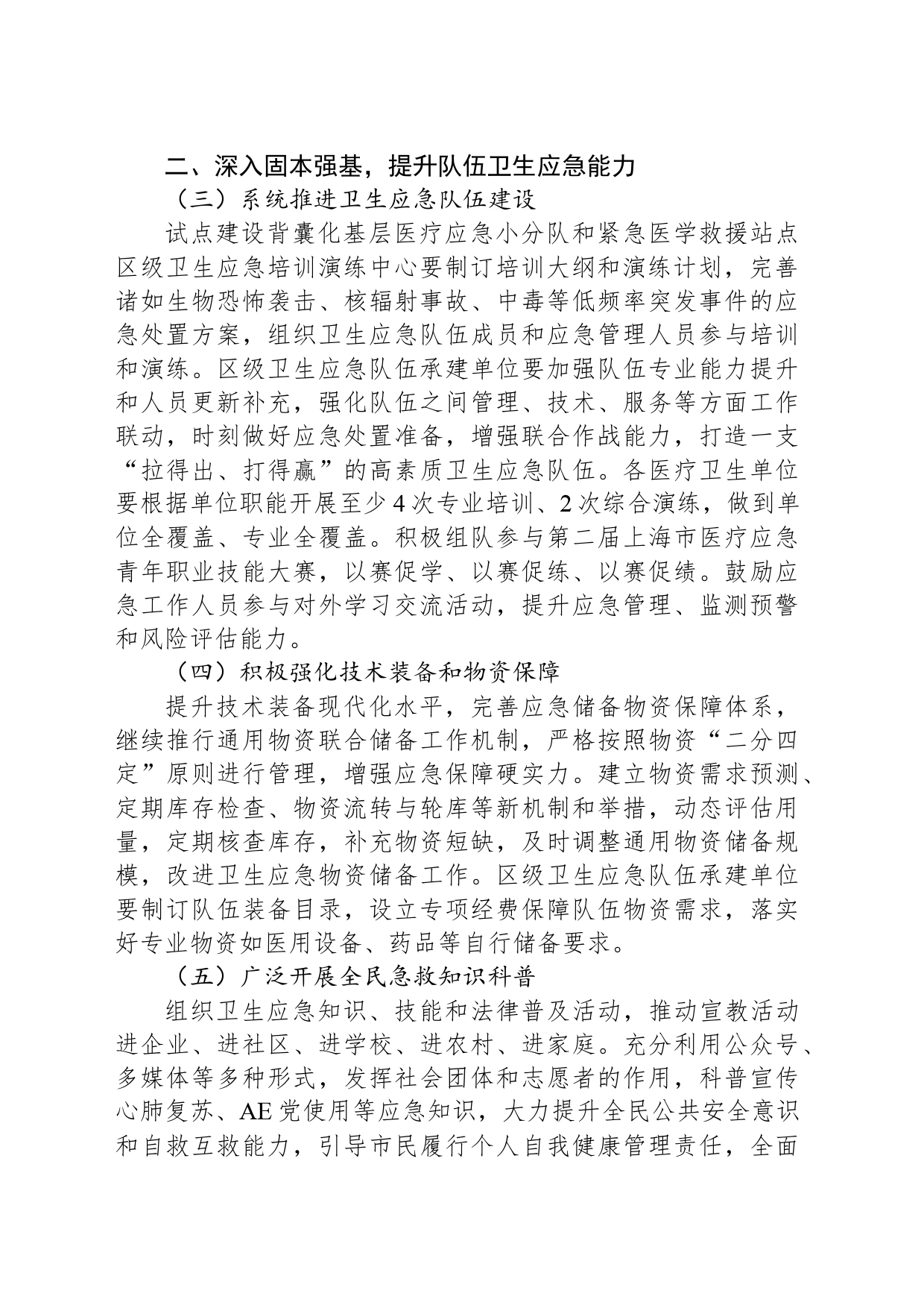 2024年XX区卫生应急工作要点_第2页