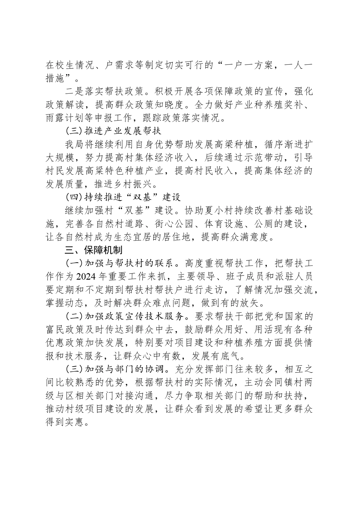 2024年XX区数据资源管理局帮扶工作计划_第2页