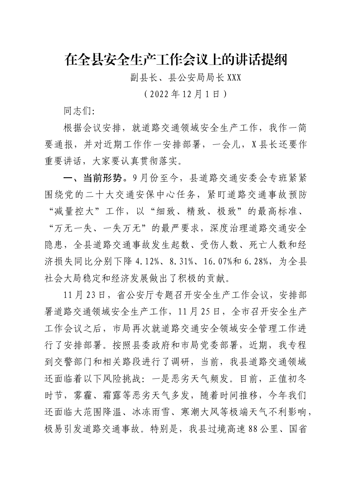 全县安全生产工作会议道路交通领域讲话_第1页