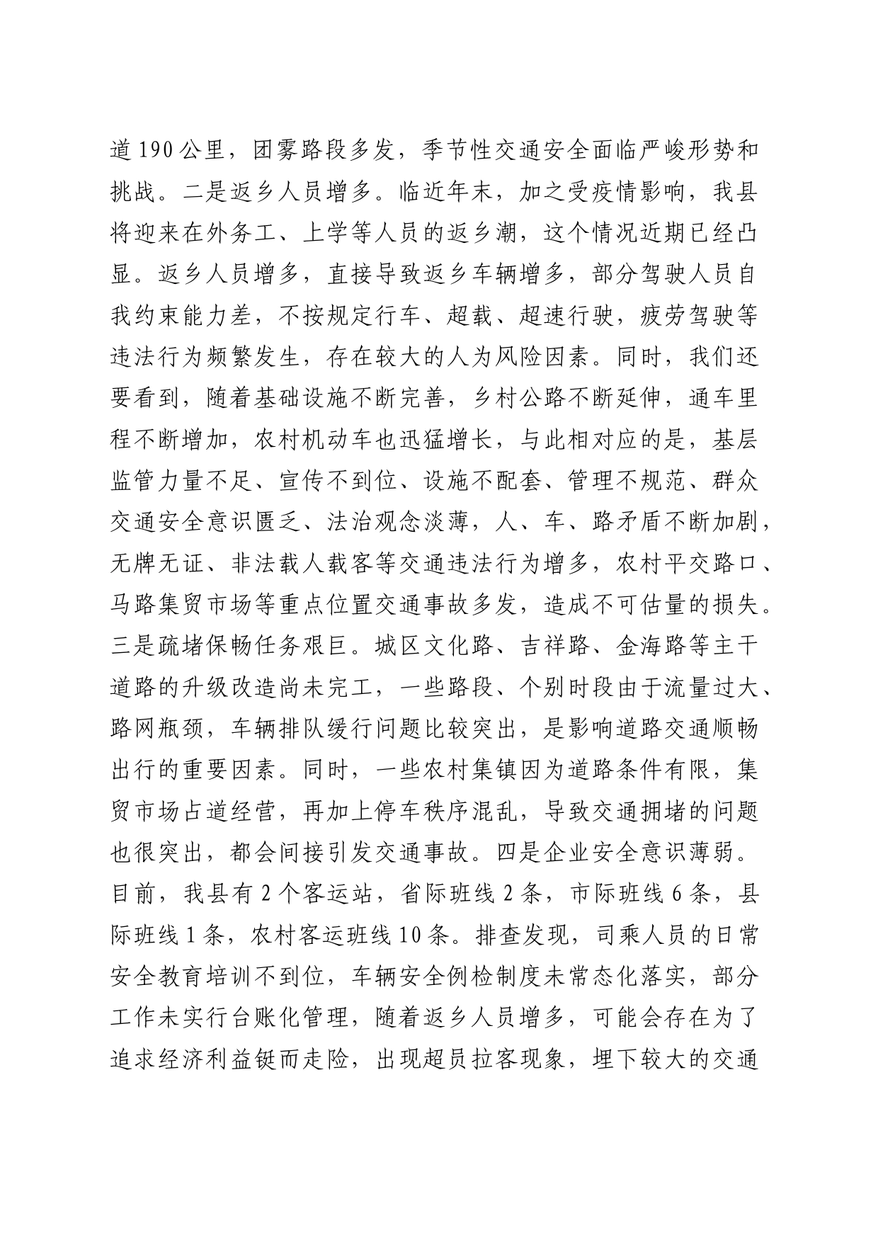 全县安全生产工作会议道路交通领域讲话_第2页