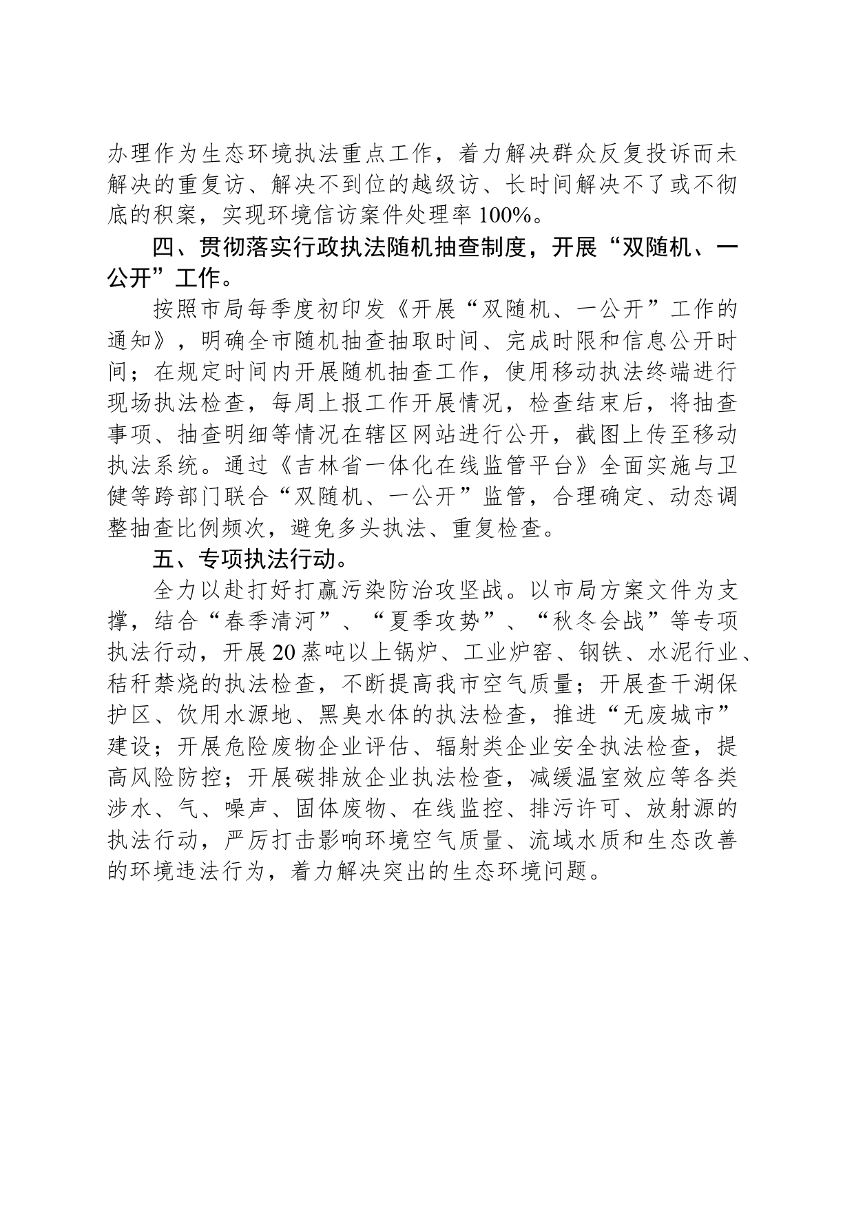 2024年XX县生态环境保护综合行政执法大队工作要点_第2页