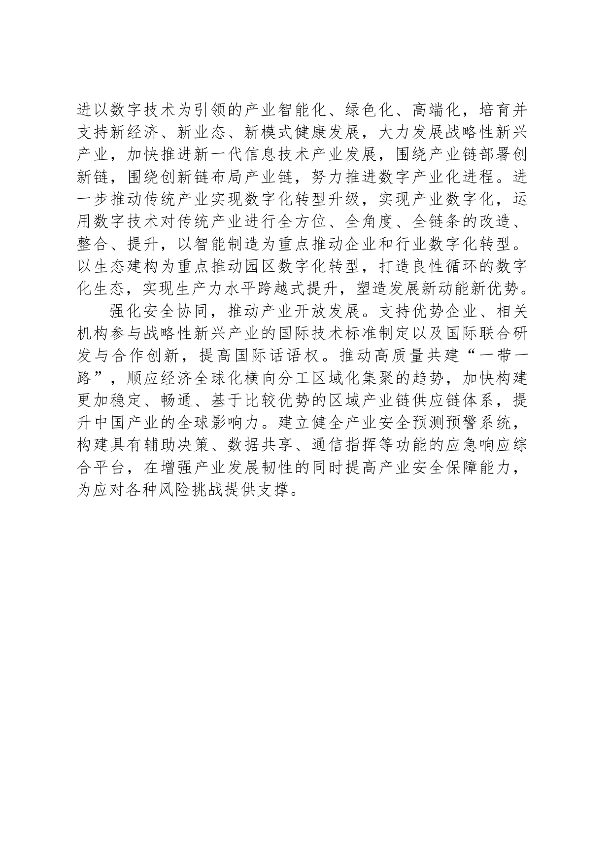 全面提升产业体系现代化水平_第2页