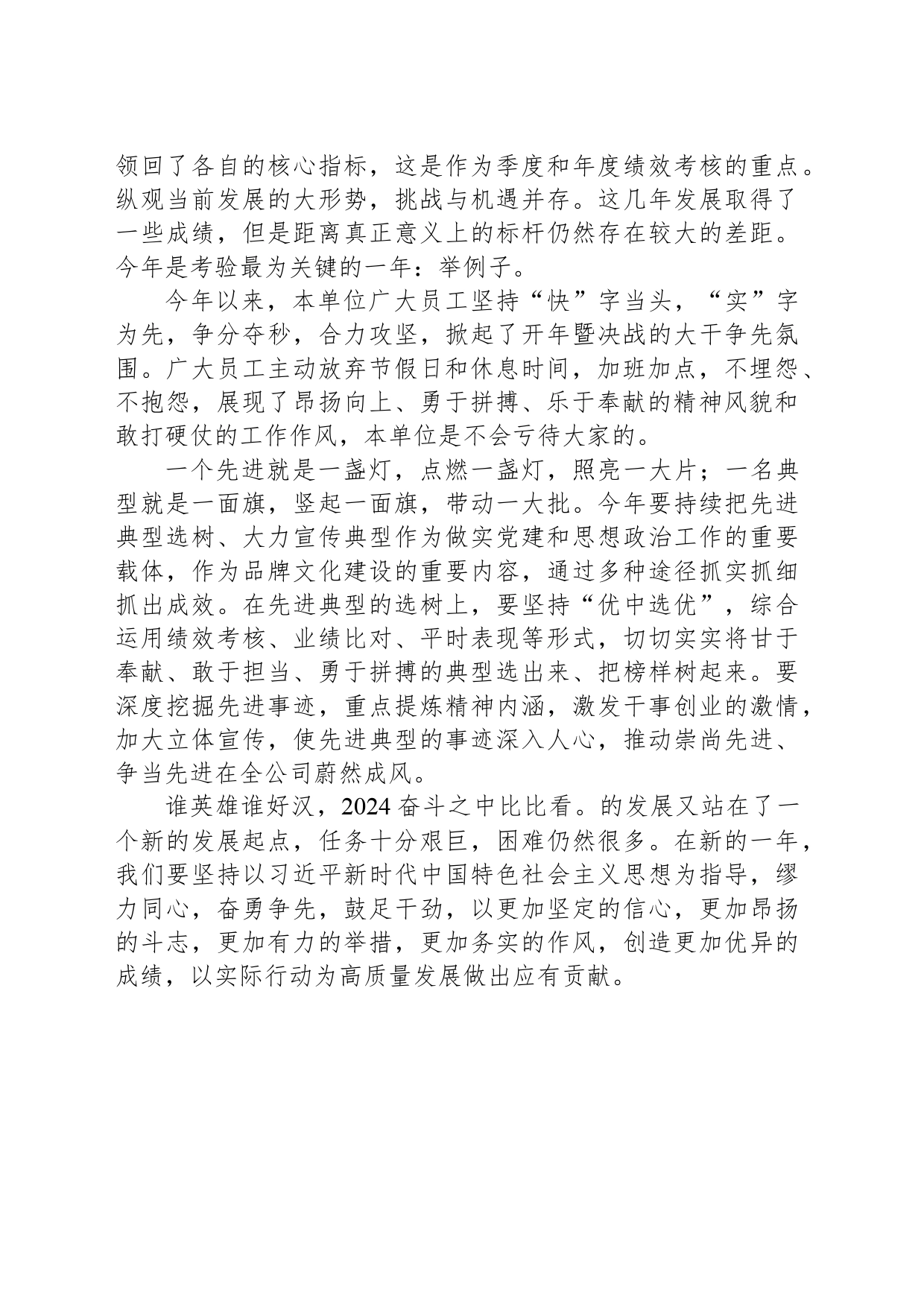 公司党委书记在表彰大会上的讲话（先进表彰大会讲话）_第2页