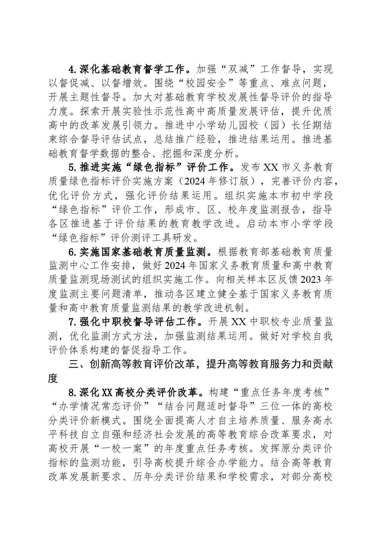 2024年XX市教育督导工作要点_第2页