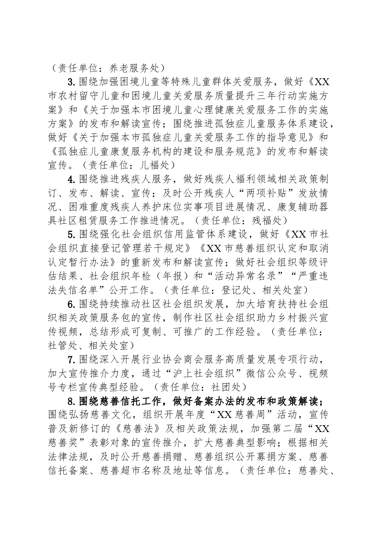 2024年XX市民政局政务公开工作要点(20240426)_第2页